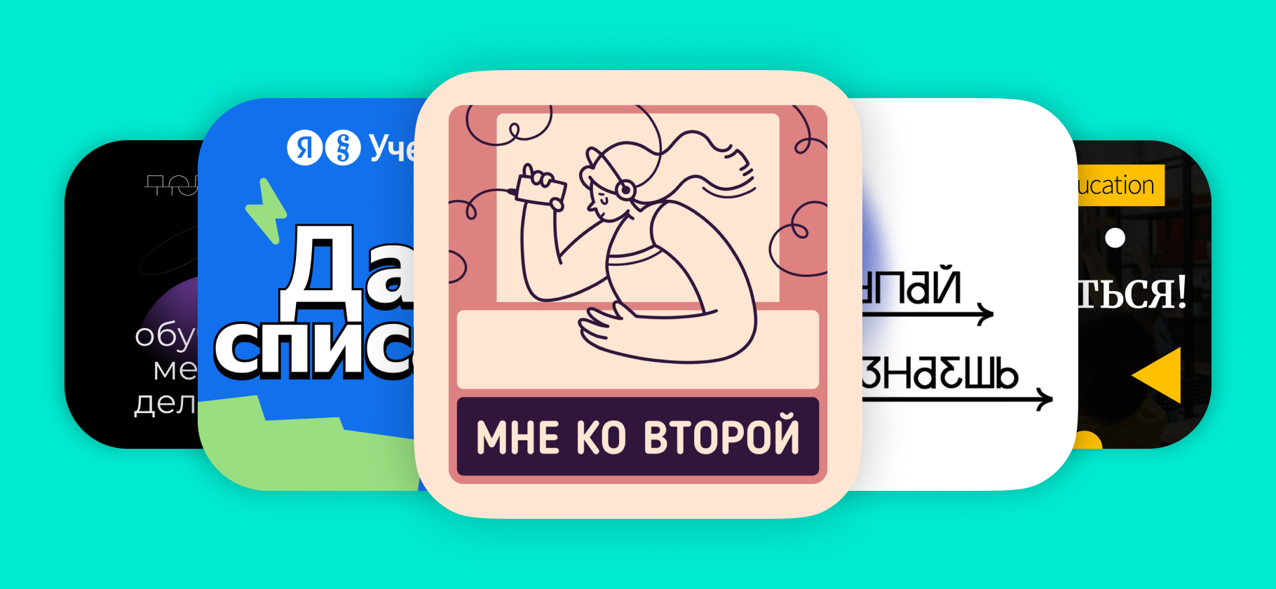 Как начать учиться и не забить: 10 подкастов про образование