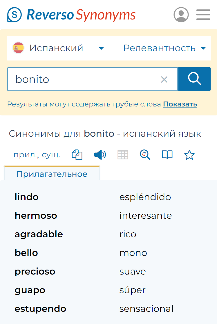 Синонимы удобно искать на Reverso Synonyms