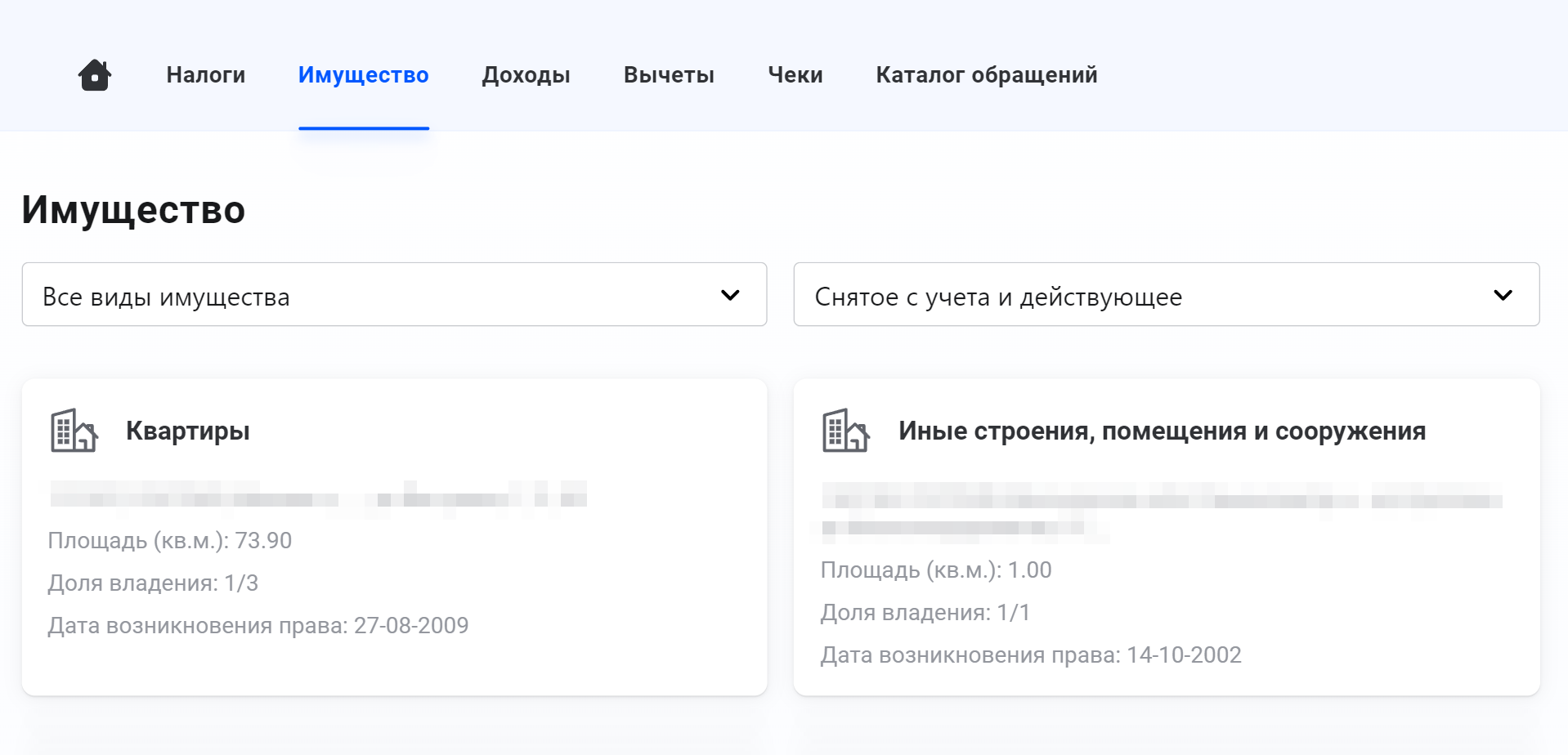 Если нет возможности посмотреть кадастровый номер в выписке из ЕГРН или правоустанавливающих документах, можно найти его в сведениях о недвижимости налогоплательщика. Достаточно открыть личный кабинет налогоплательщика и перейти в раздел «Имущество»