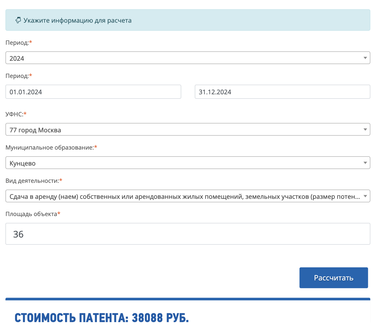 Определить стоимость своего патента можно на сайте налоговой в разделе расчета стоимости патента