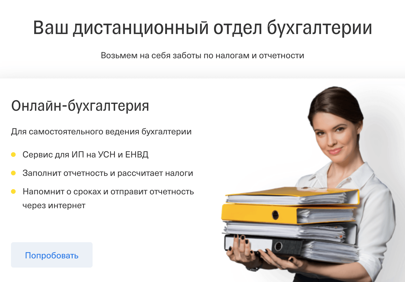 На сайте банков обычно указано, что входит в услуги бухгалтера