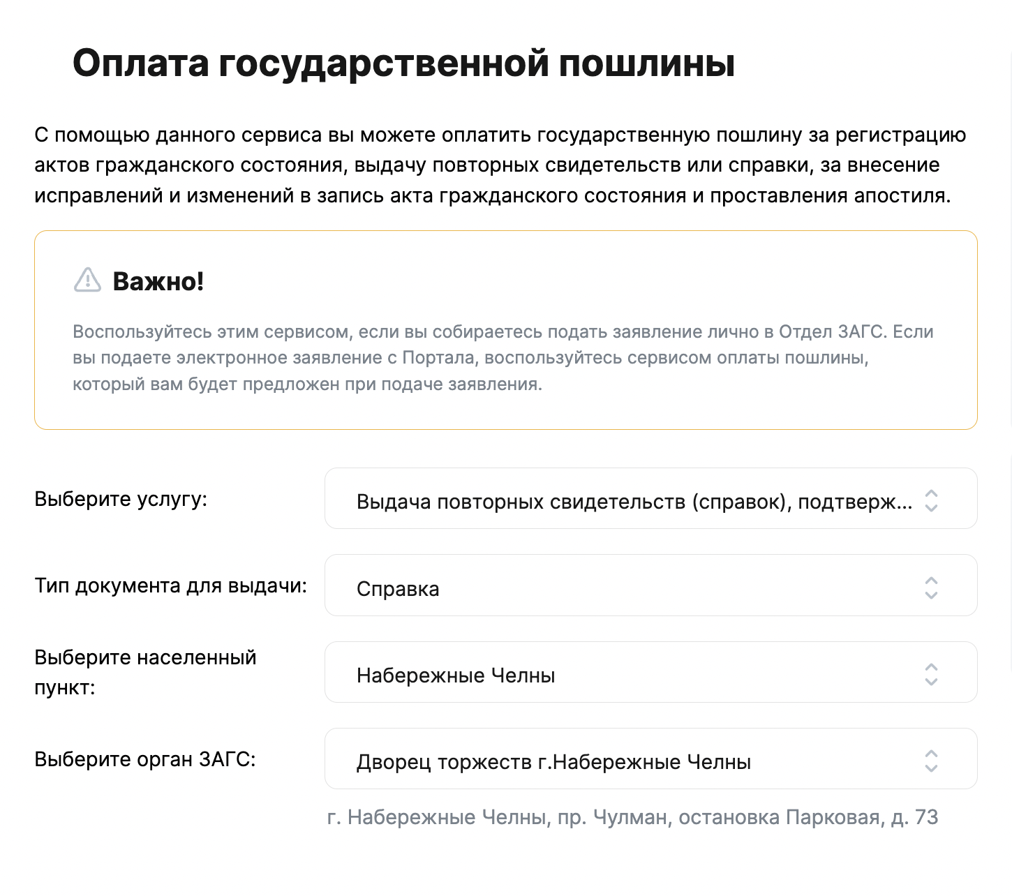 Там же можно уплатить госпошлину