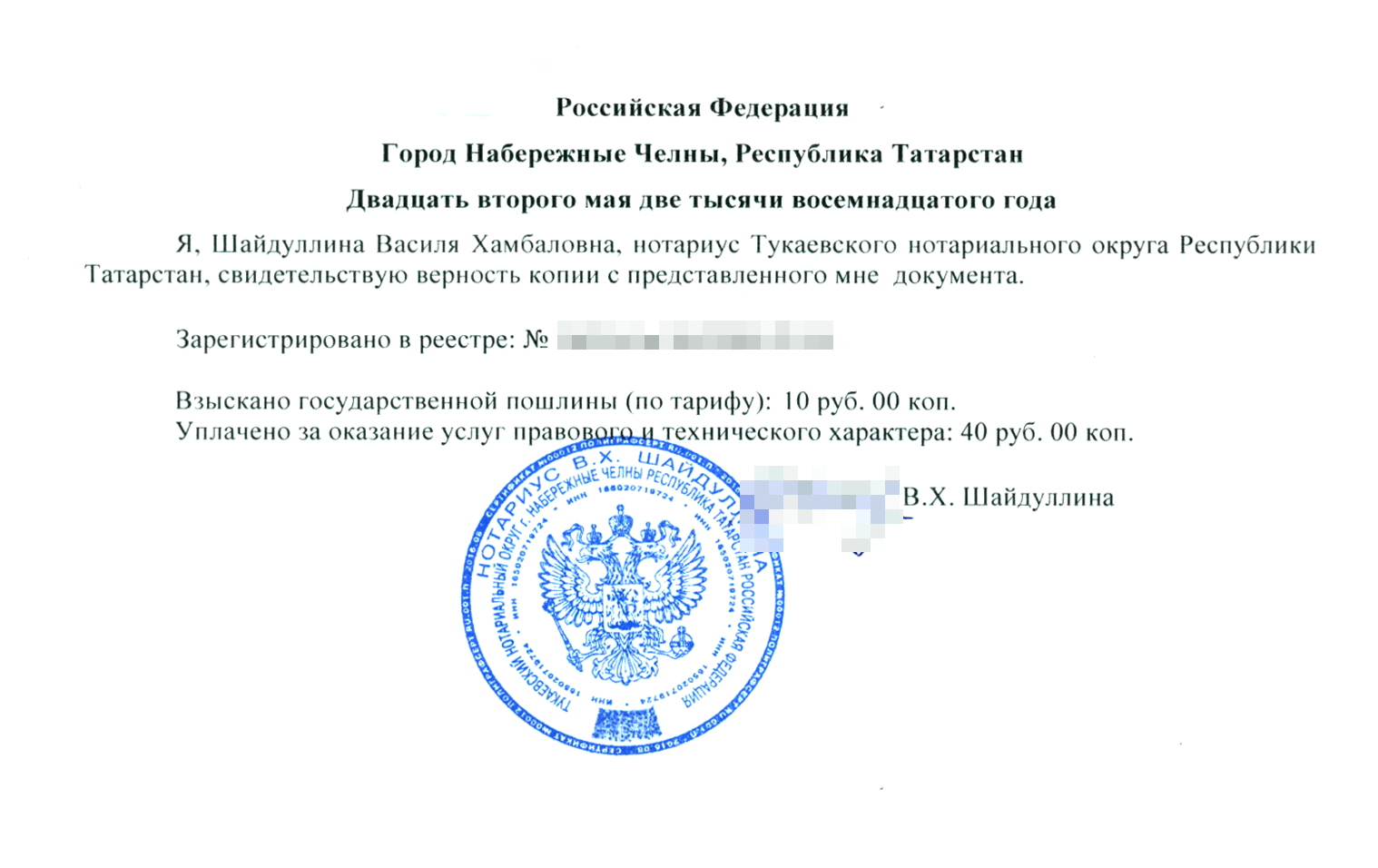 Нотариально заверенная копия справки об отсутствии брака: лицевая и оборотная стороны