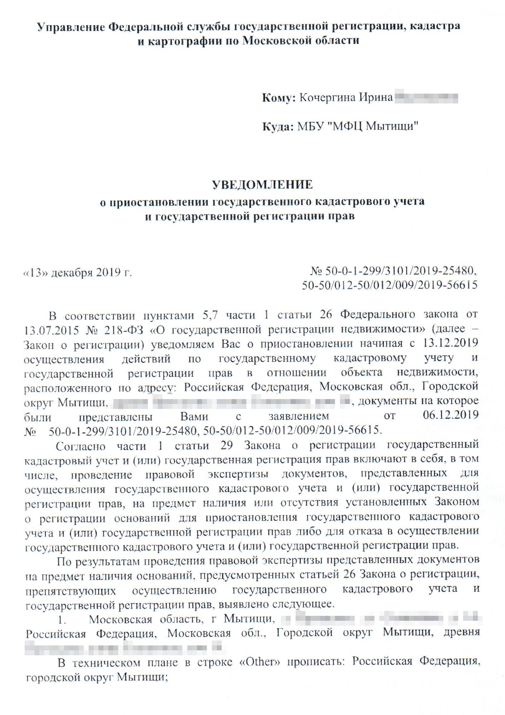 Госрегистратор приостановил кадастровый учет из⁠-⁠за неточностей в техплане