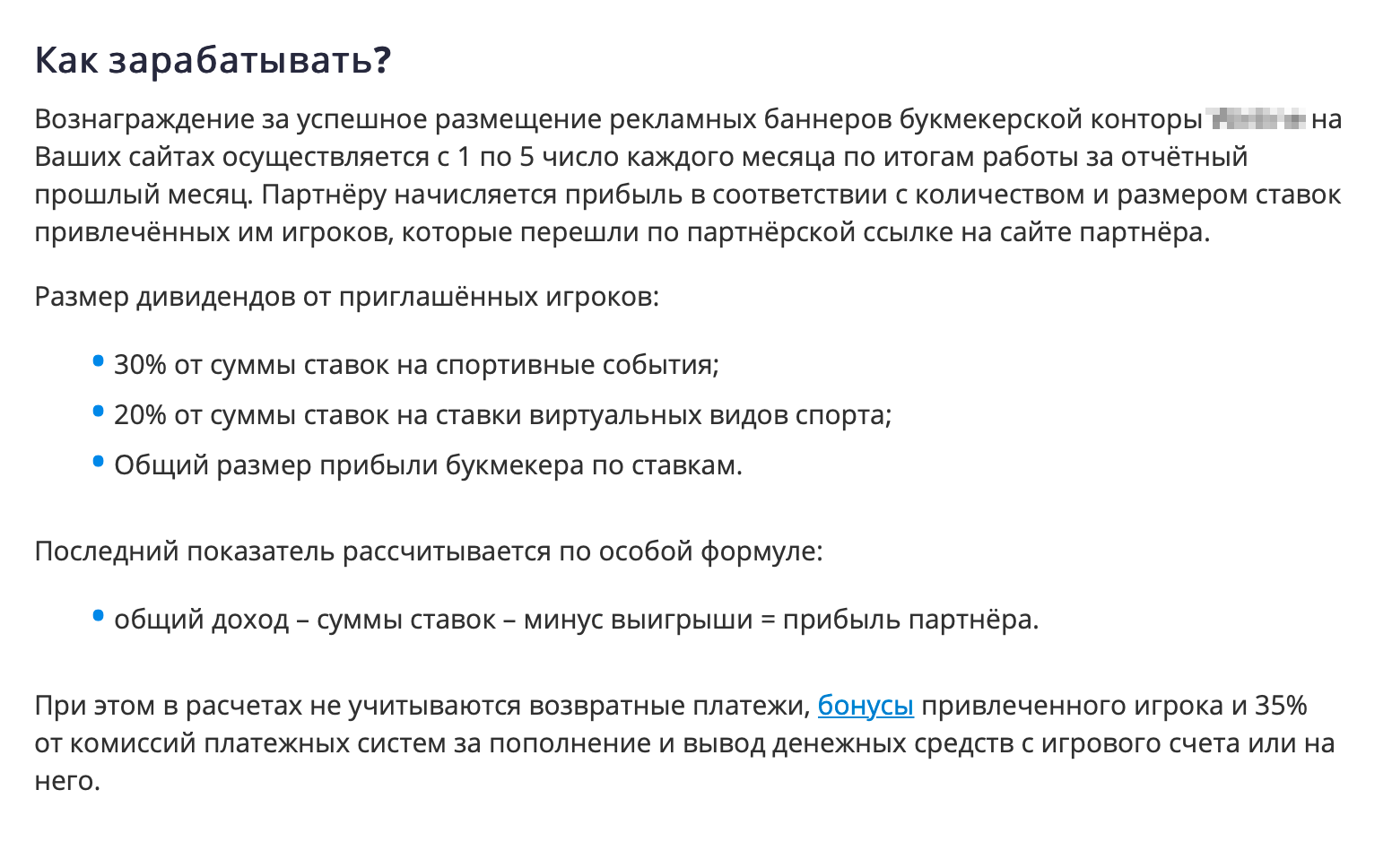 Каперы получают доход от каждой ставки привлеченных игроков — неважно, выиграет она или нет. Но если все же выиграет, то выигрыш вычтут из дохода капера