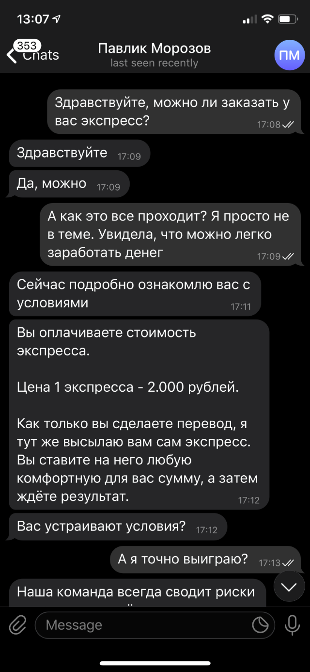 Павел заявлял, что его команда минимизирует риски и грамотно отбирает события