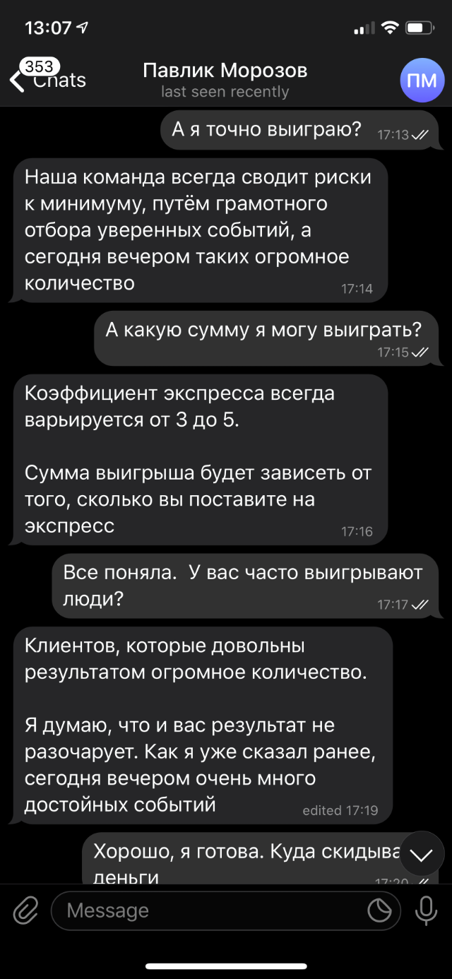 Павел заявлял, что его команда минимизирует риски и грамотно отбирает события