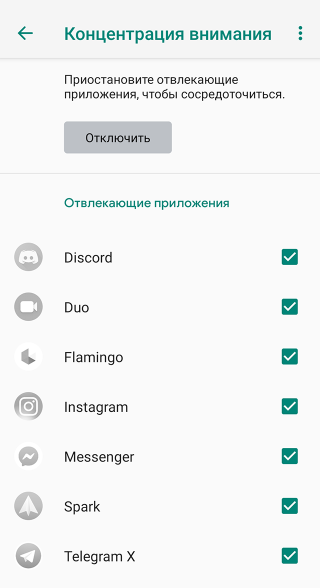 Режим «В покое» на iOS и режим «Концентрация внимания» на Android