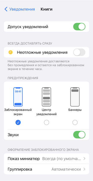 Настройка уведомлений в iOS и на Android