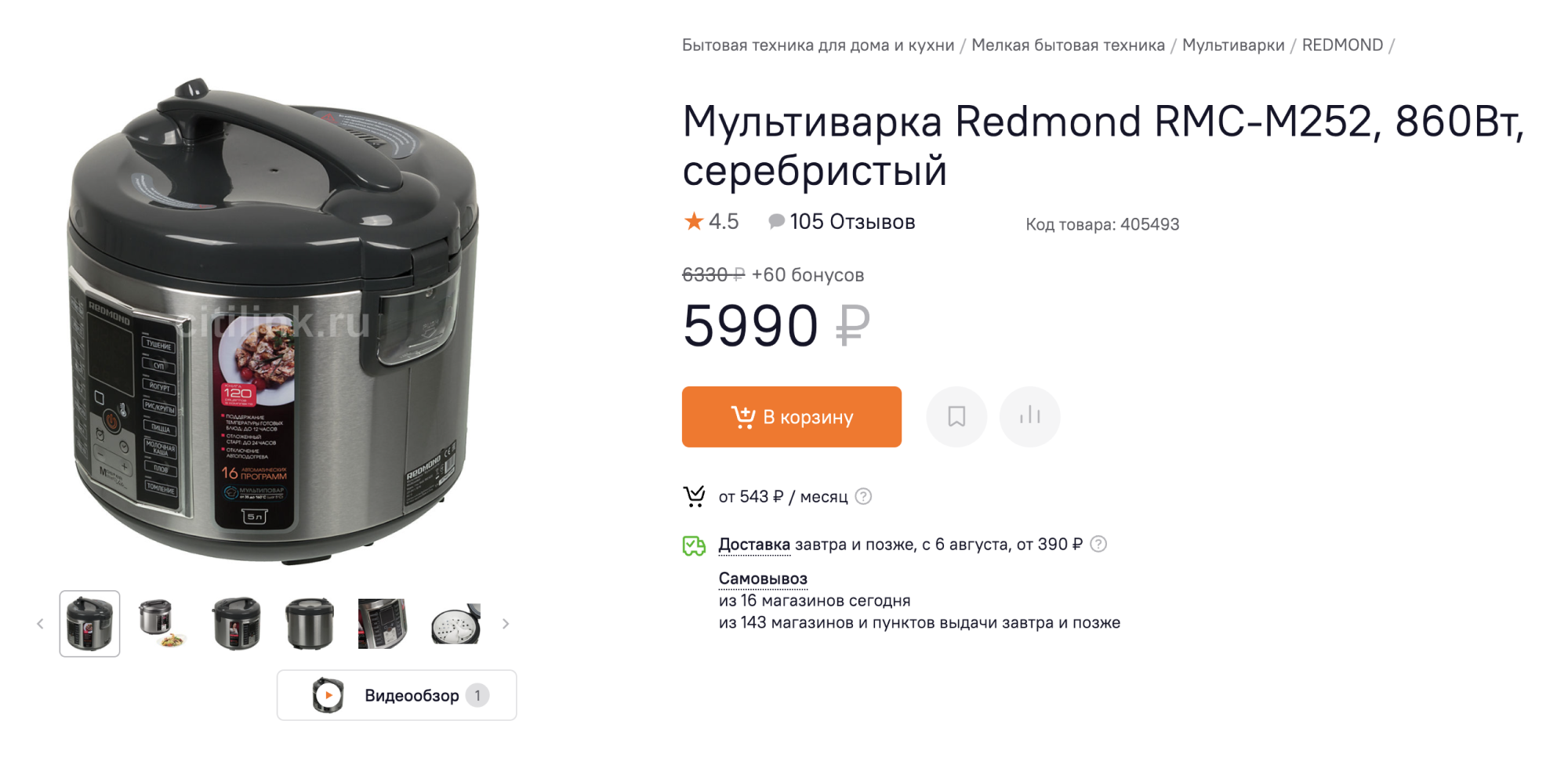 Мультиварку Redmond мы приобрели, чтобы упростить готовку. В 2020 году такая модель стоила 4500 ₽. Источник: citilink.ru