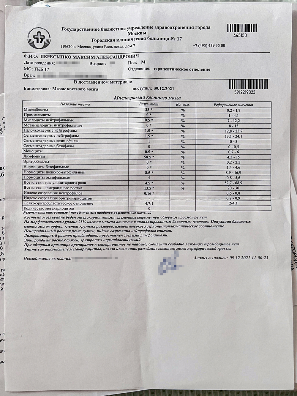 Результаты анализа костного мозга: почти все показатели выходят за пределы нормы