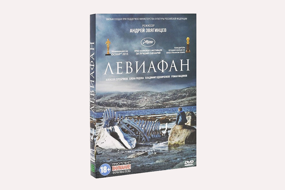 В таком виде вышел DVD «Левиафана». Источник: 1c-interes.ru