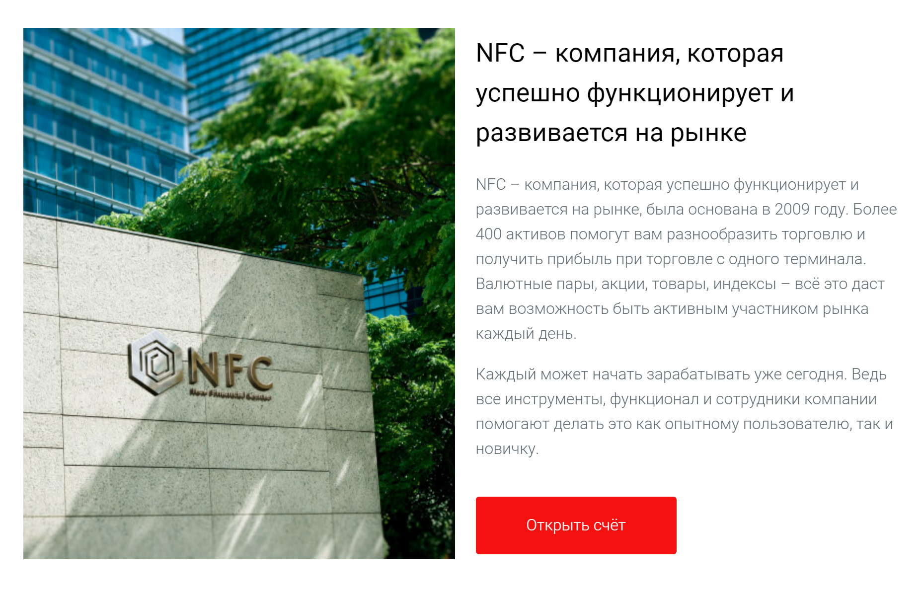 New Financial Center заявляет, что работает с 2009 года