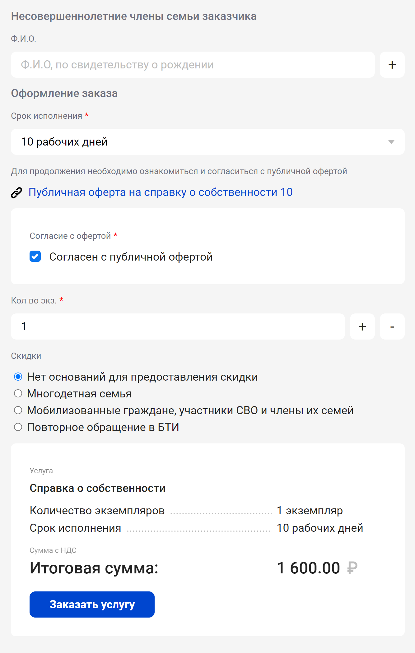 Если есть несовершеннолетние члены семьи, их ФИО тоже нужно указать при оформлении