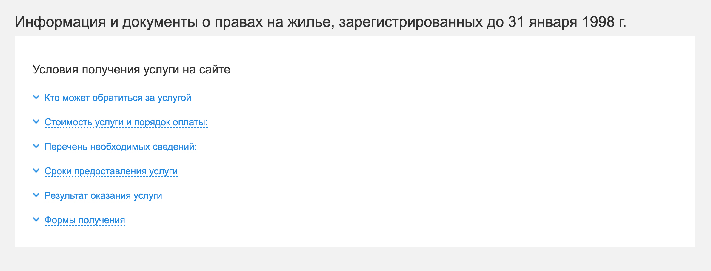 Найти услугу можно по поиску на сайте. Если вы не зарегистрированы на портале или не хотите оформлять справку через него, можно сделать это в МФЦ