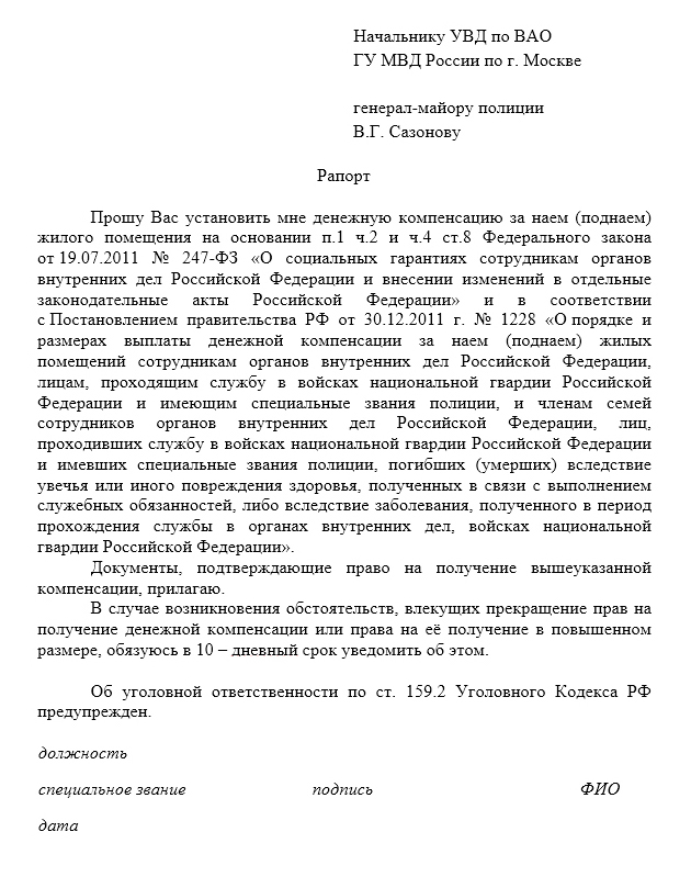 Образец рапорта в одном из административных округов Москвы. В рапорте обращаются к непосредственному руководителю