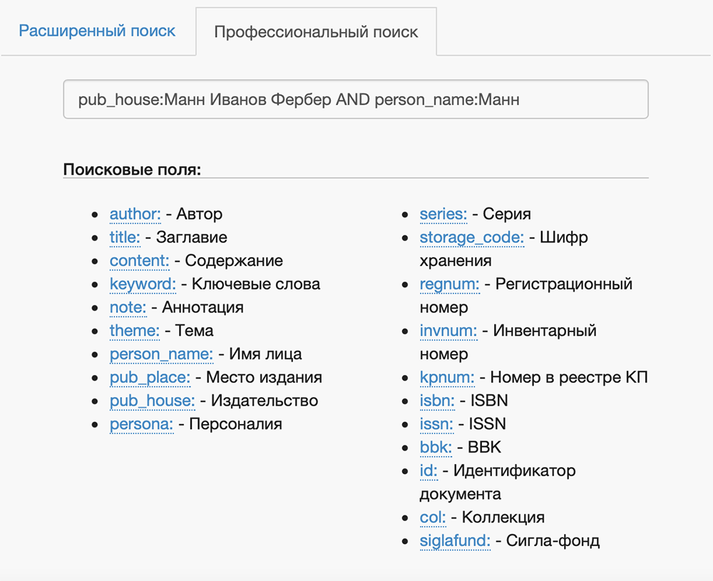 В профессиональном поиске тоже доступны логические операторы: в этом случае поиск будет показывать книгу конкретного автора в определенном издательстве