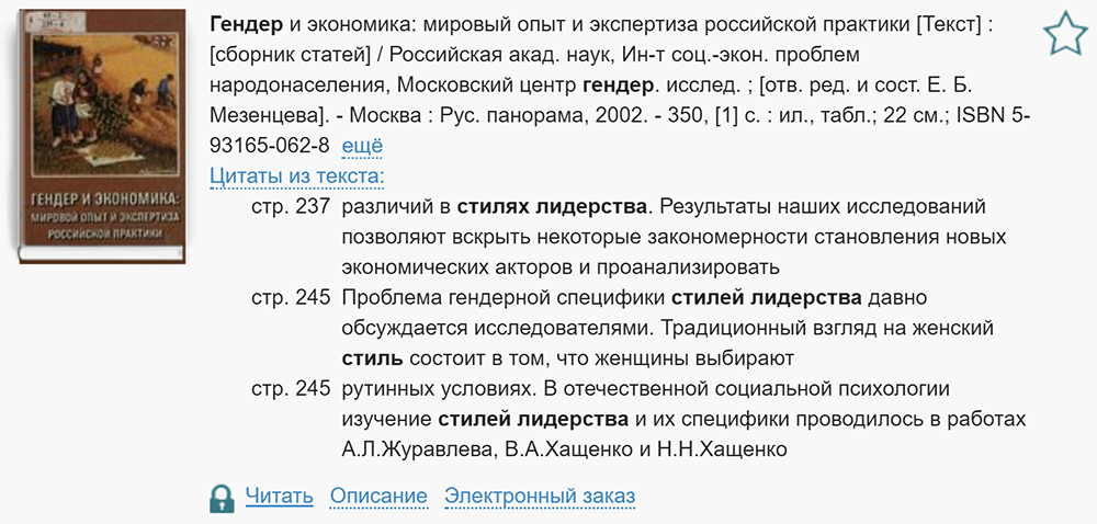 Вот что нашлось по расширенному запросу. Закрытый замок внизу скриншота означает, что книгу нельзя прочесть онлайн, только в настоящем или виртуальном читальном зале библиотеки. Если замок открыт — книга доступна онлайн из дома