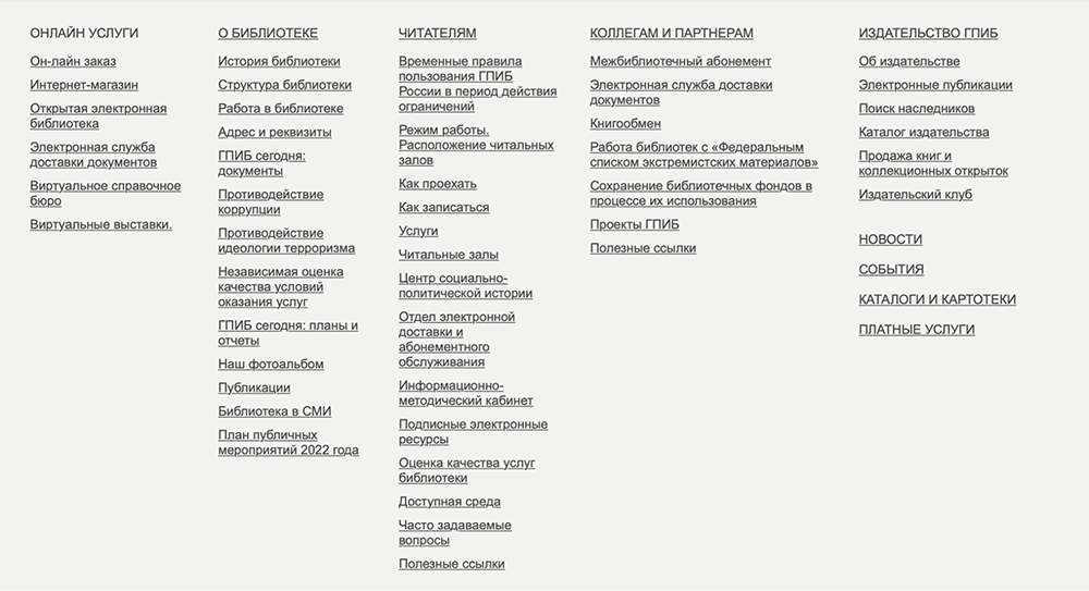 Раздел «Подписные электронные ресурсы» находится внизу главной страницы, в столбике «Читателям»