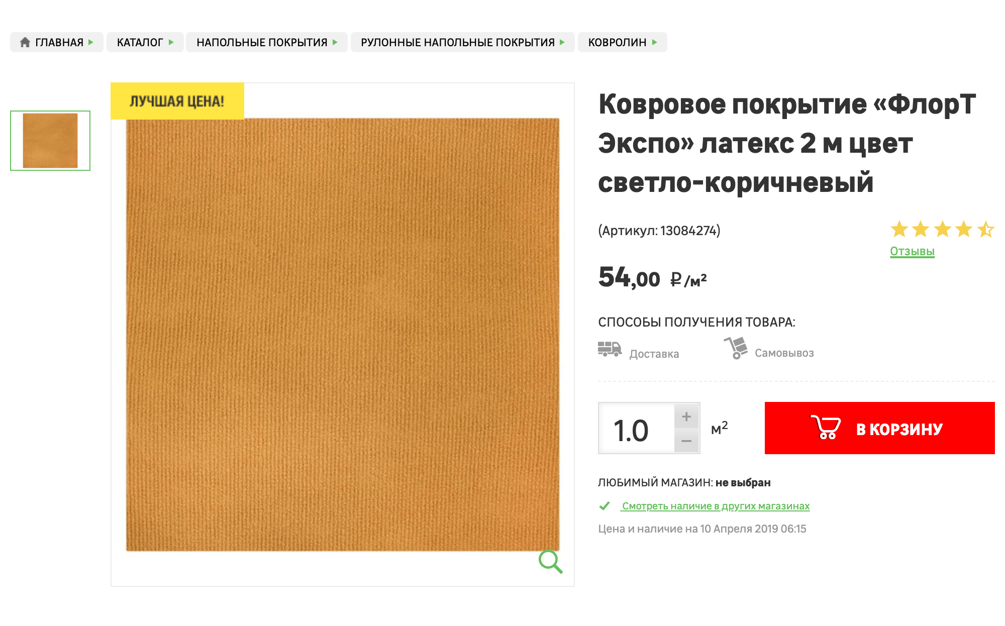 Самый простой ковролин стоит от 57 ₽ за квадратный метр