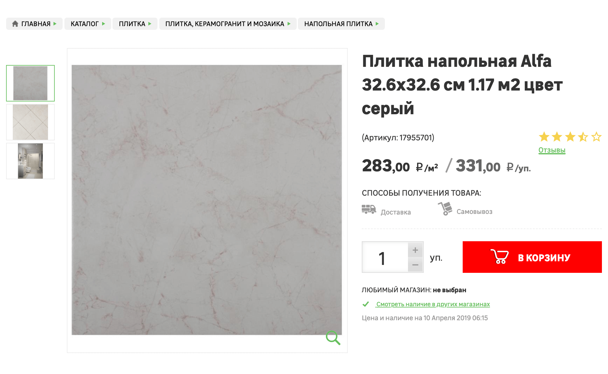 Стоимость 1 м² плитки начинается от 283 ₽