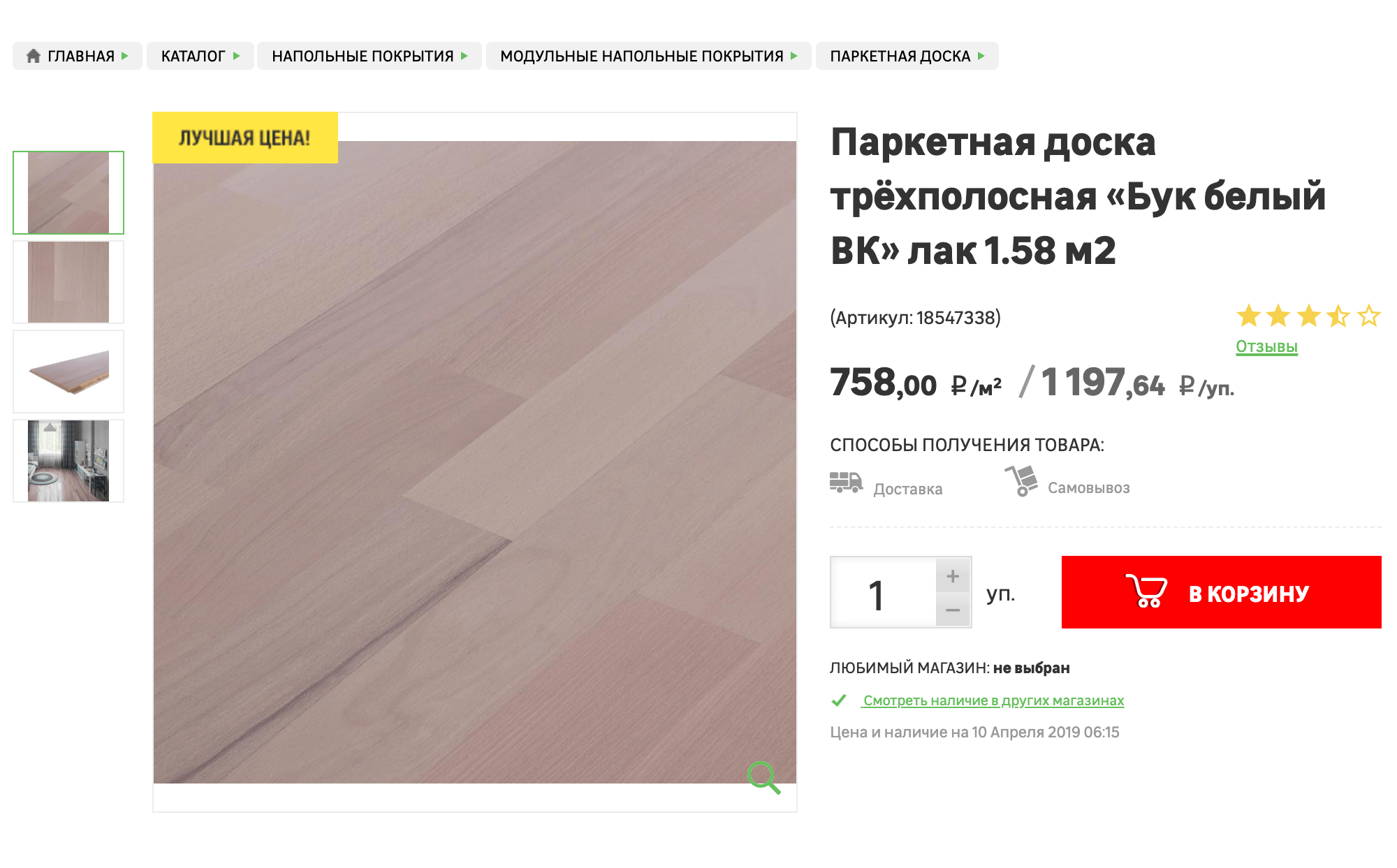 Цена за 1 м² паркетной доски начинается от 758 ₽