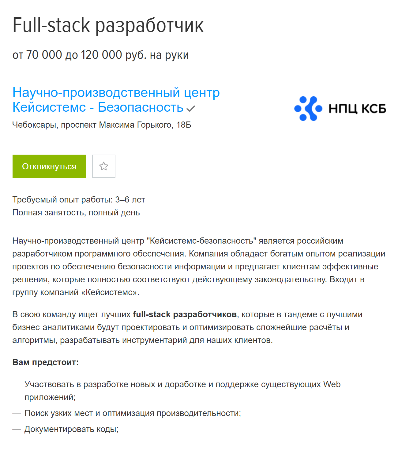 «Кейсистемс-безопасность» занимается решениями в сфере информационной безопасности. Зарплаты там высокие даже по меркам ИТ⁠-⁠компаний