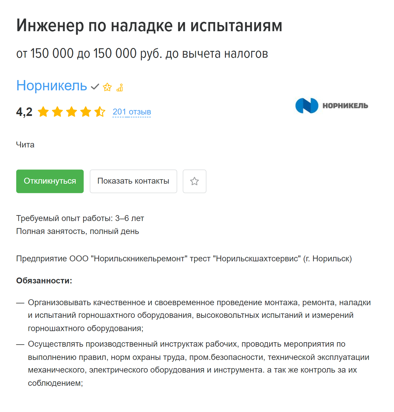 Для трудоустройства по этой вакансии нужно быть достаточно здоровым, чтобы работать в шахте. Источник: hh.ru