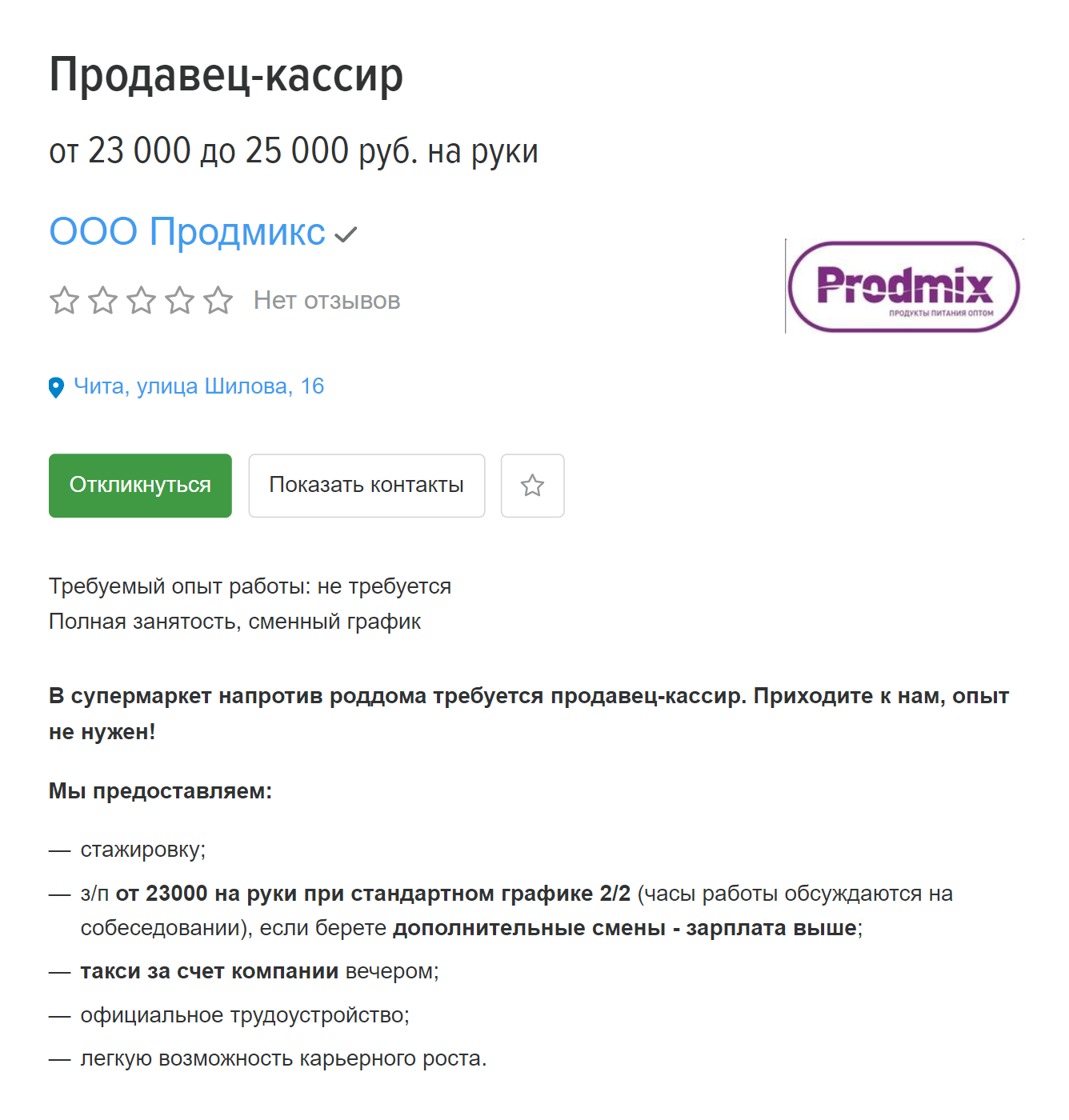 На 23 000⁠—⁠25 000 ₽ в месяц может рассчитывать кассир в региональной сети супермаркетов. Источник: hh.ru