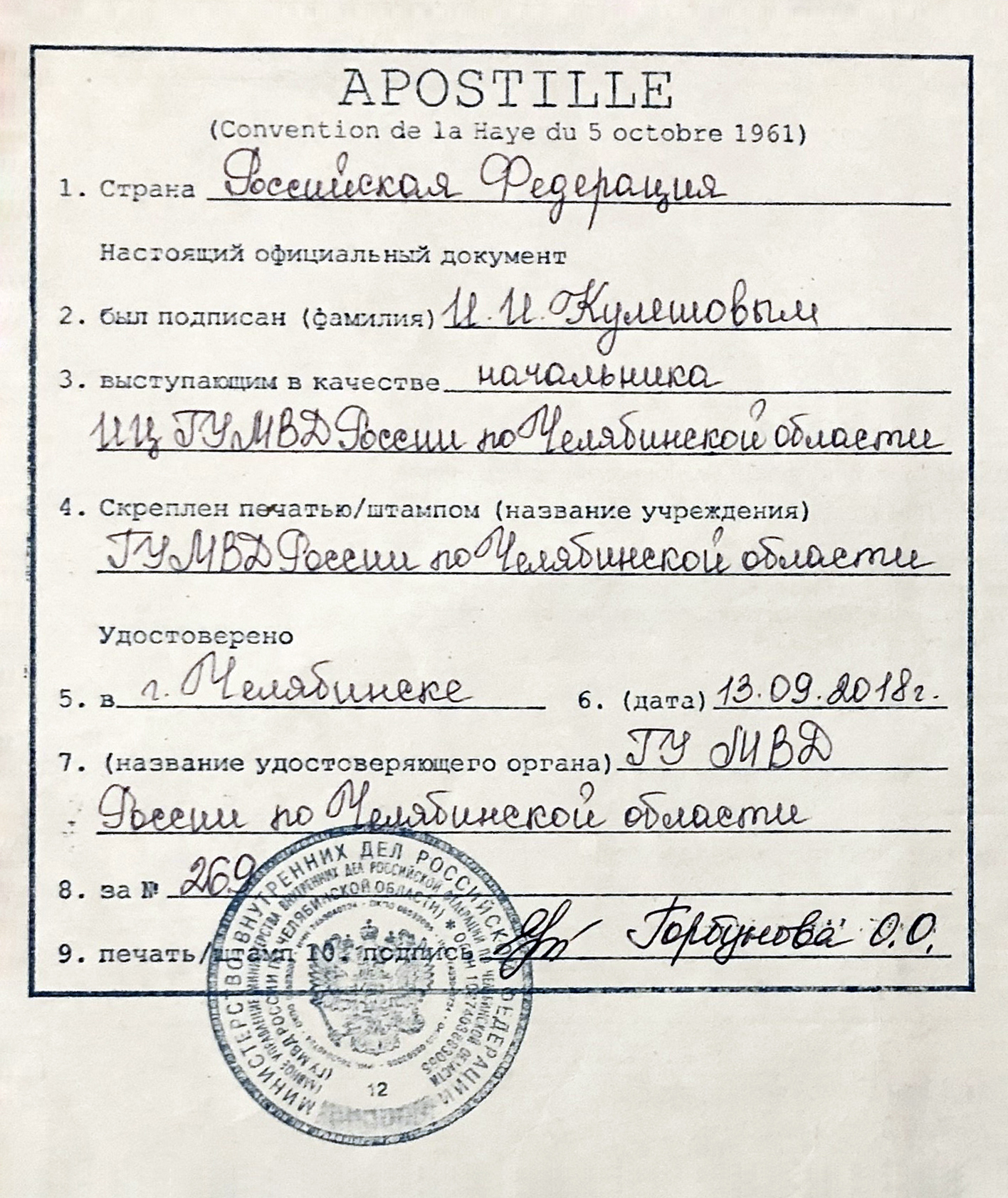 Апостиль на справку об отсутствии судимости. Справку вместе с апостилем нужно перевести на испанский и заверить у присяжного переводчика