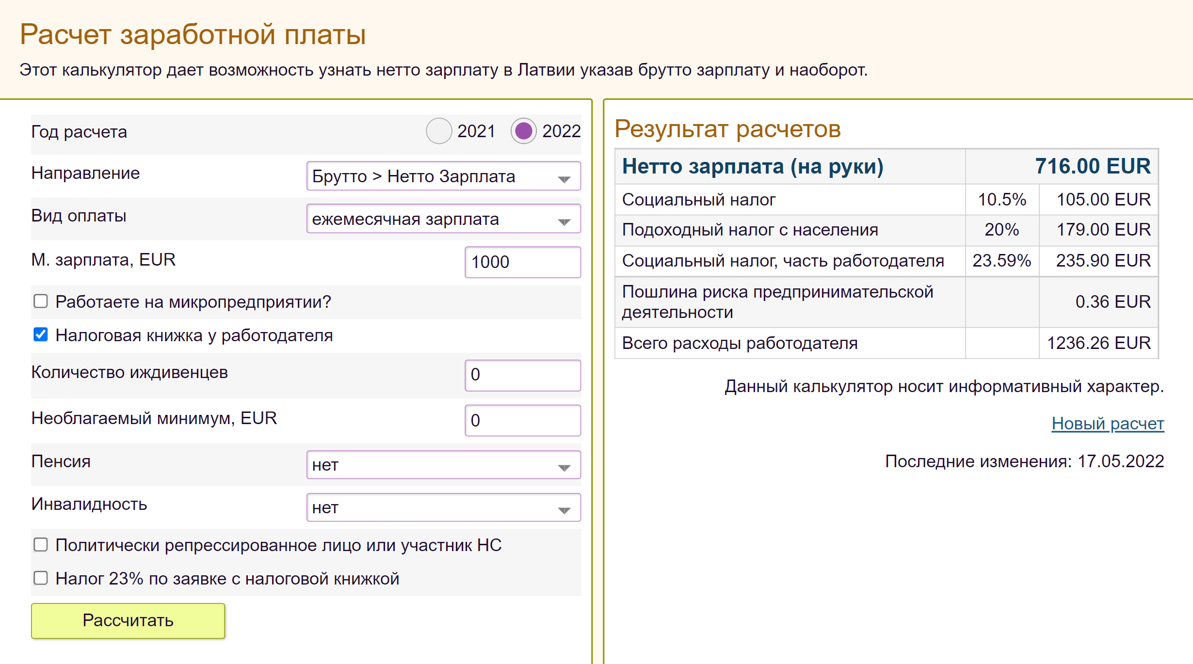 Калькулятор расчета налогов. Источник: kalkulatori.lv