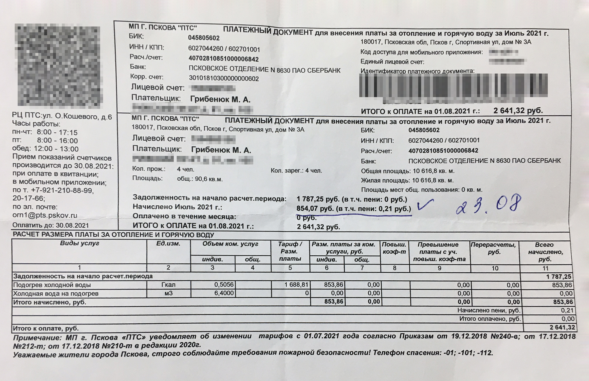 За подогрев холодной воды в июле мы заплатили 854 ₽