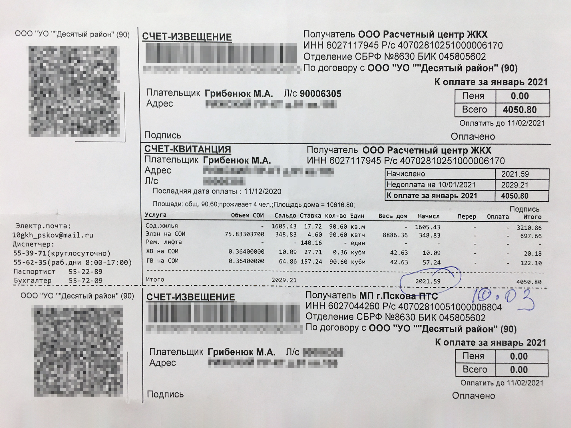 За холодную, горячую воду и содержание жилья в январе мы заплатили 4050 ₽