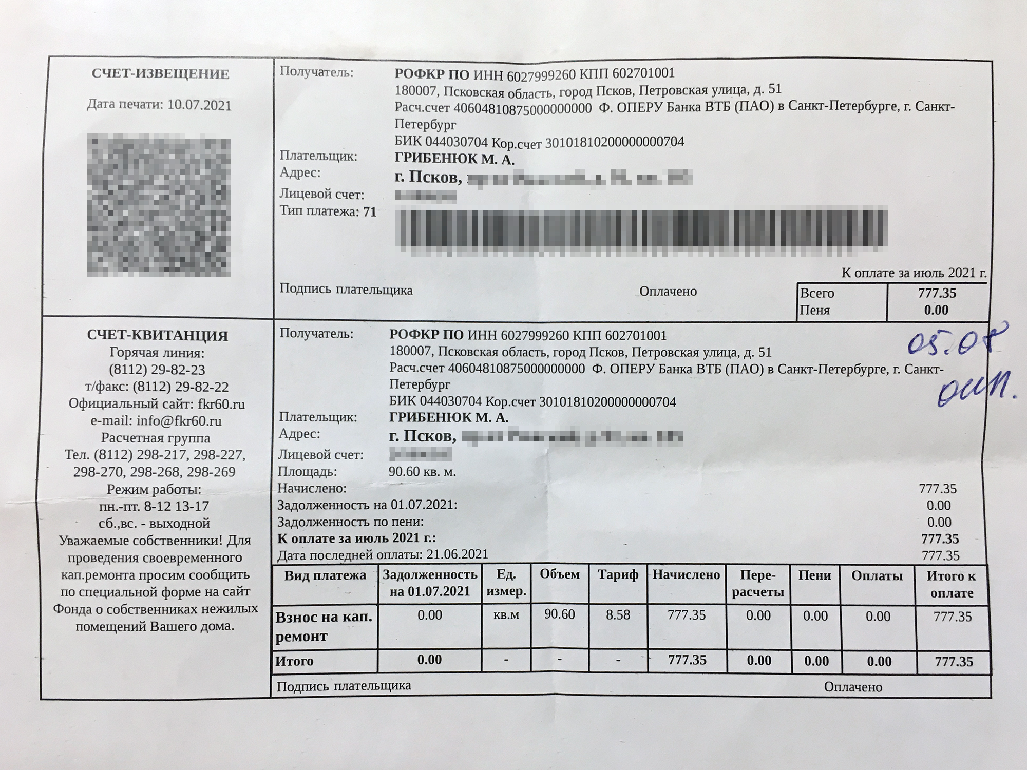 За капитальный ремонт мы отдали в июле 777 ₽