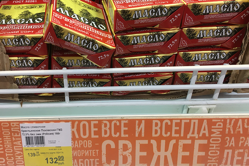 Масло городского молочного завода — 139 ₽ за 180 г