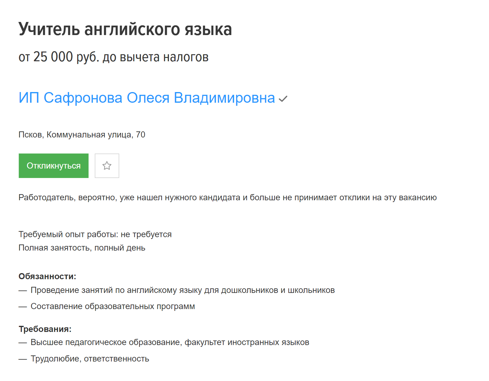 Учителю английского языка в частной школе предлагают от 25 000 ₽