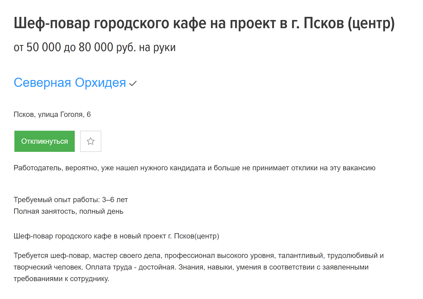 Шеф-повару с трехлетним опытом работы готовы платить от 50 000 ₽