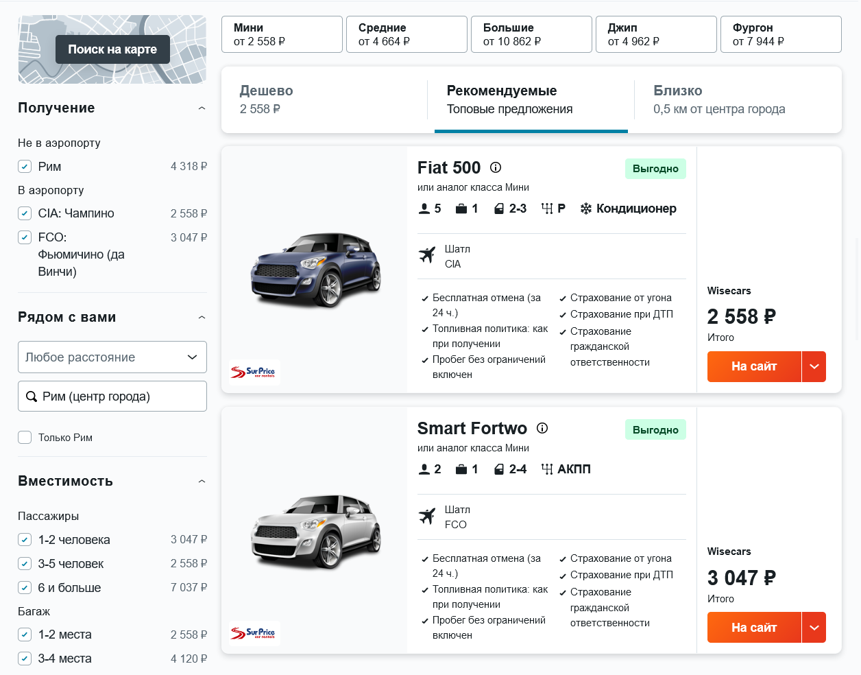 Классическая аренда на сутки стоит от 2551 ₽. Но цена зависит от того, какой вы выберете автомобиль, сколько человек будет ездить в машине и будет ли у вас багаж. Источник: Kayak