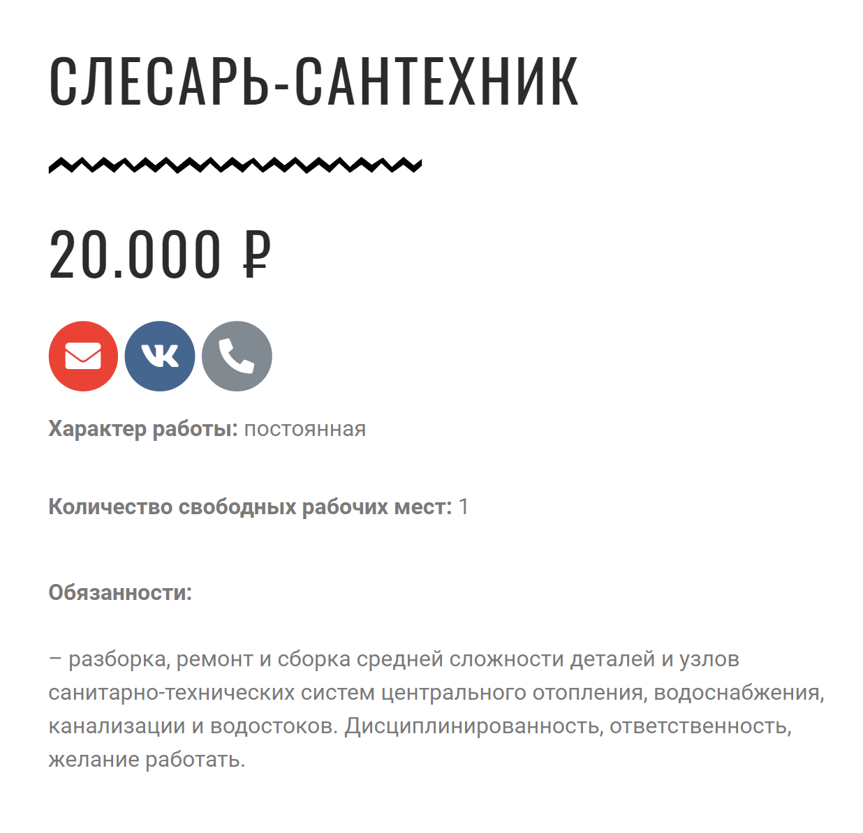 На заводе радиодеталей слесарю⁠-⁠сантехнику готовы платить 20 000 ₽