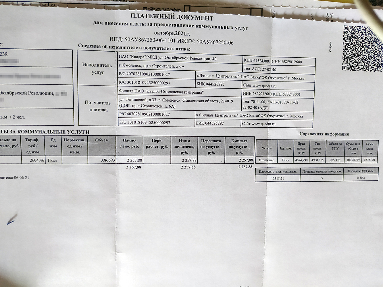 За отопление в октябре я заплатил 2257 ₽