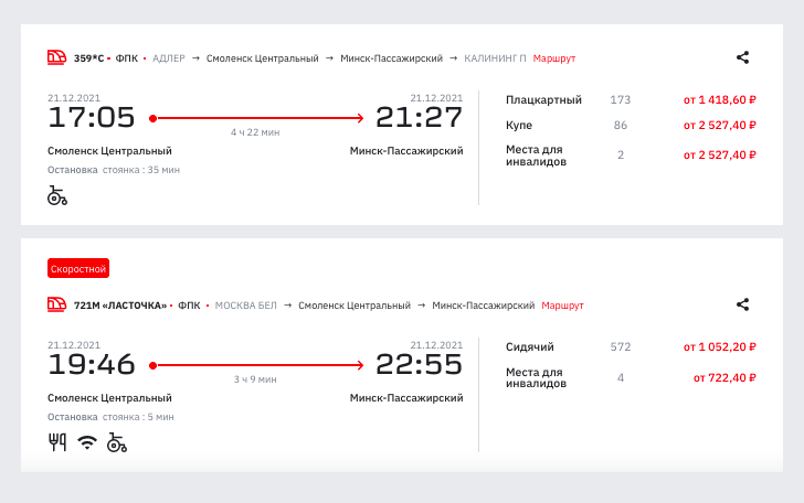 В Минск можно доехать всего за три часа на «Ласточке»