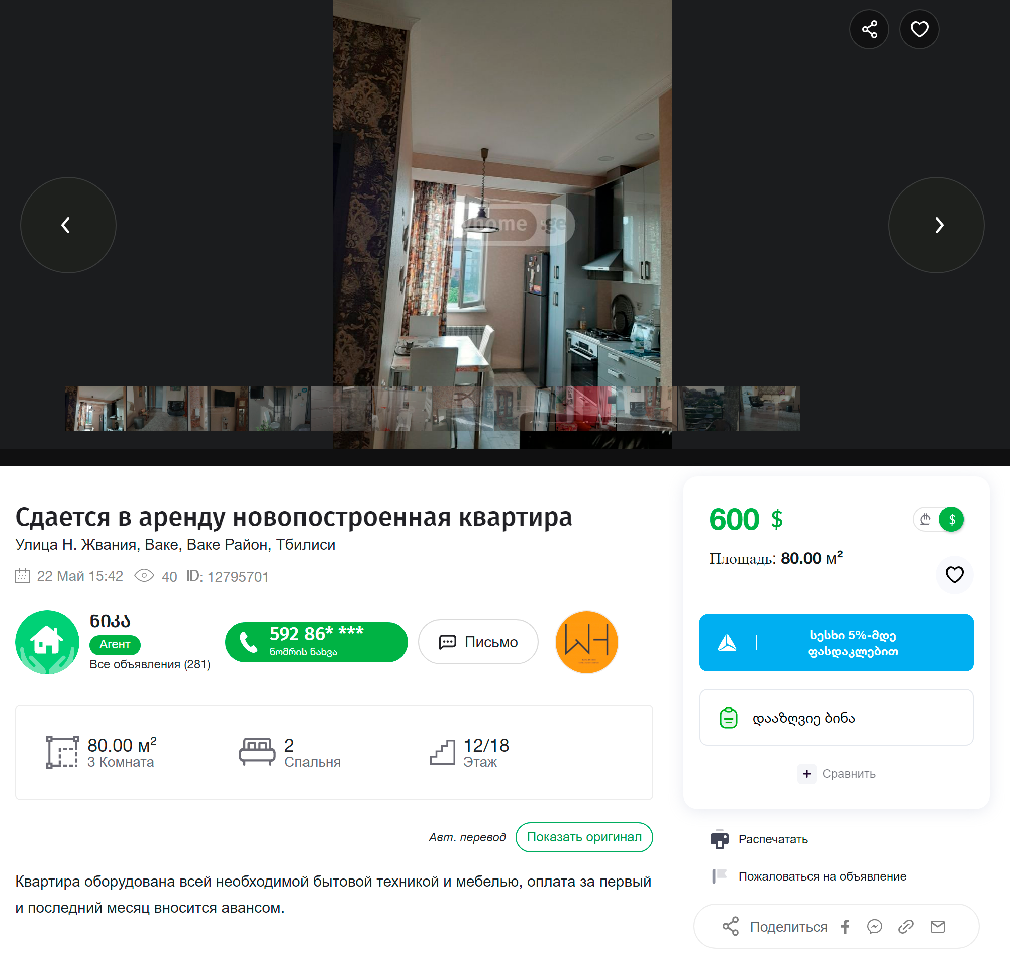 Сейчас в пределах 1000 $ (62 570 ₽) в центре можно снять только квартиру с простеньким ремонтом и с минимумом мебели. Источник: myhome.ge