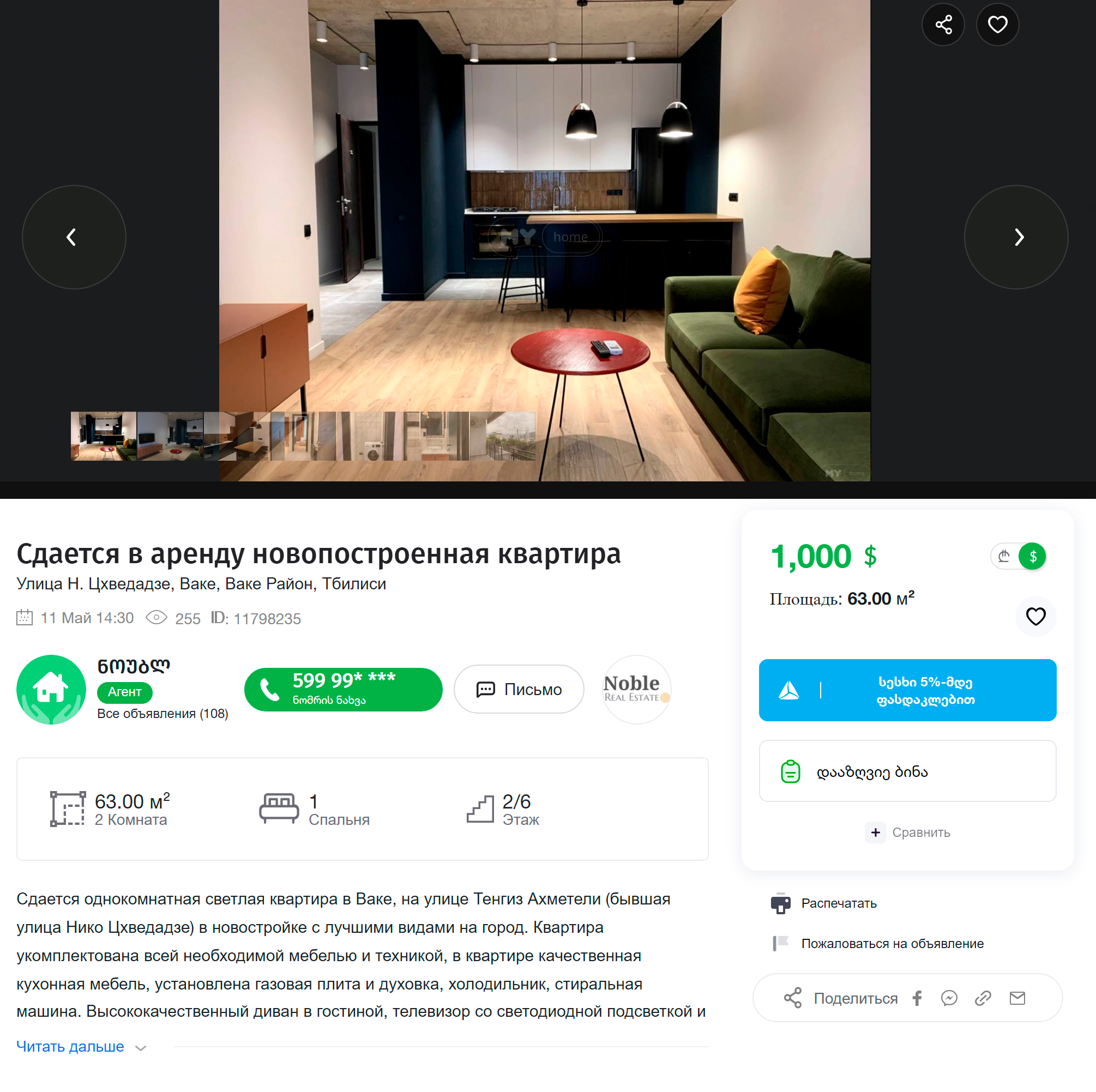 Ремонт лучше — цена выше. Источник: myhome.ge