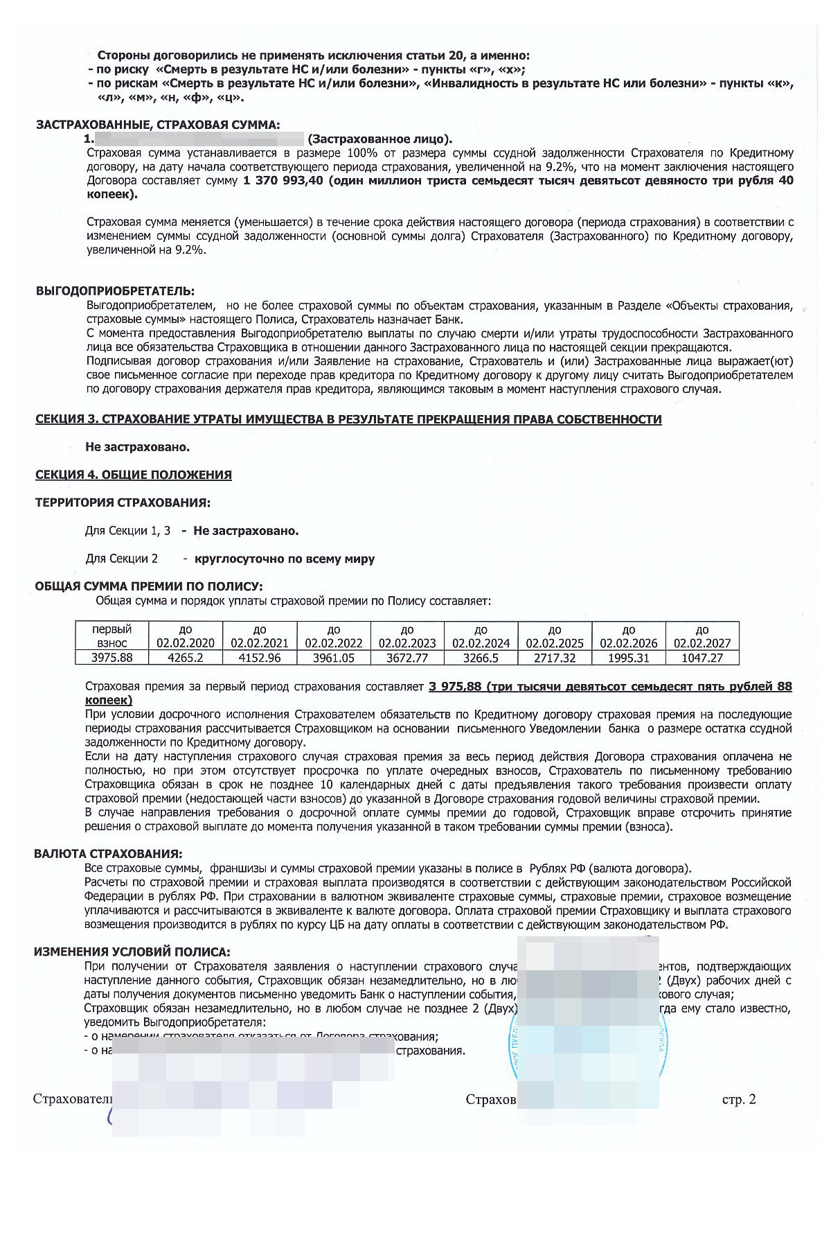 Оформить такую страховку обычно дешевле, чем страховать каждый риск по отдельности