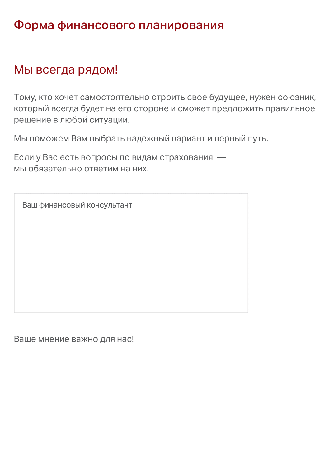 Анкета для клиента при оформлении полиса страхования