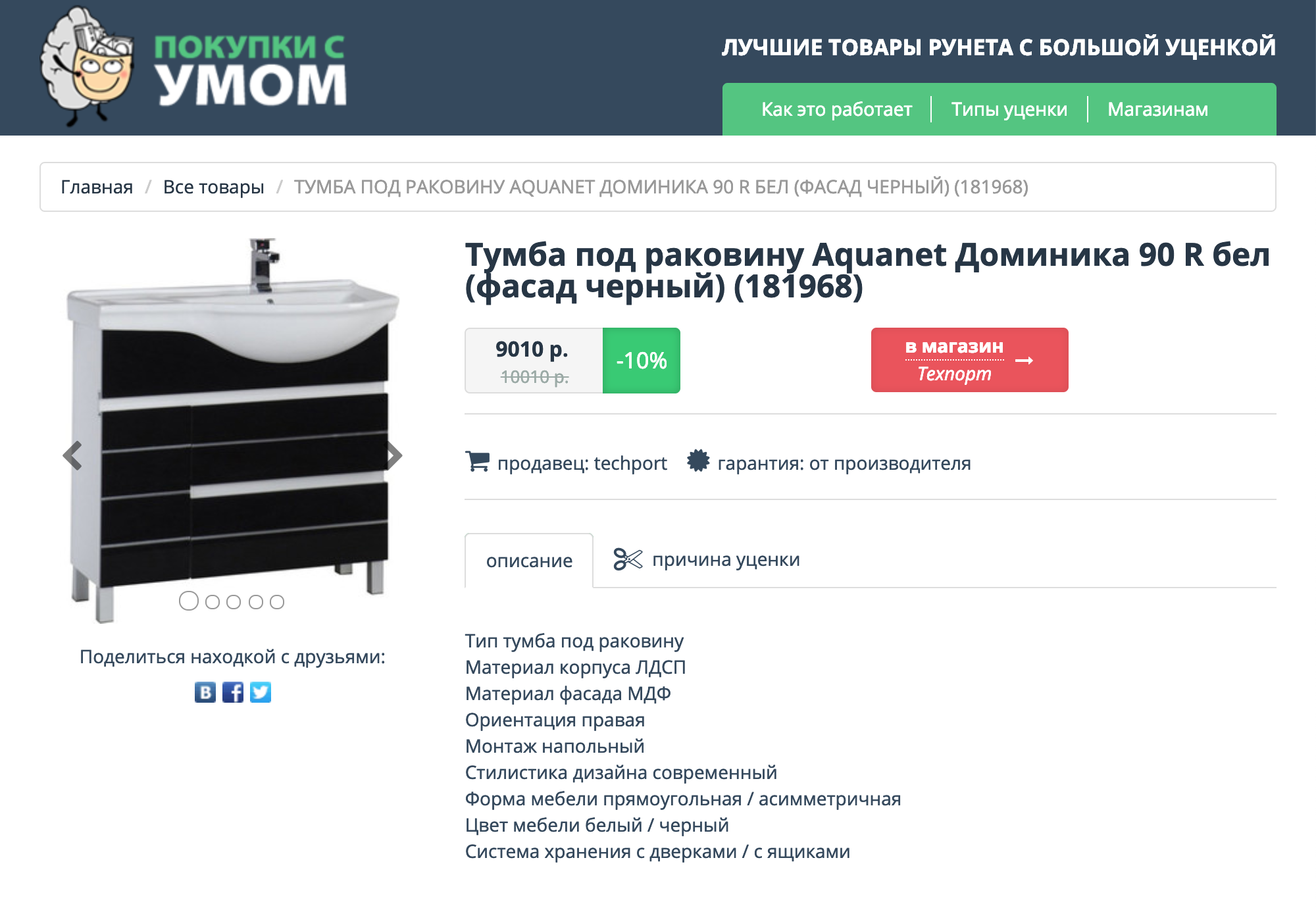 Тумба под раковину со скидкой 10%