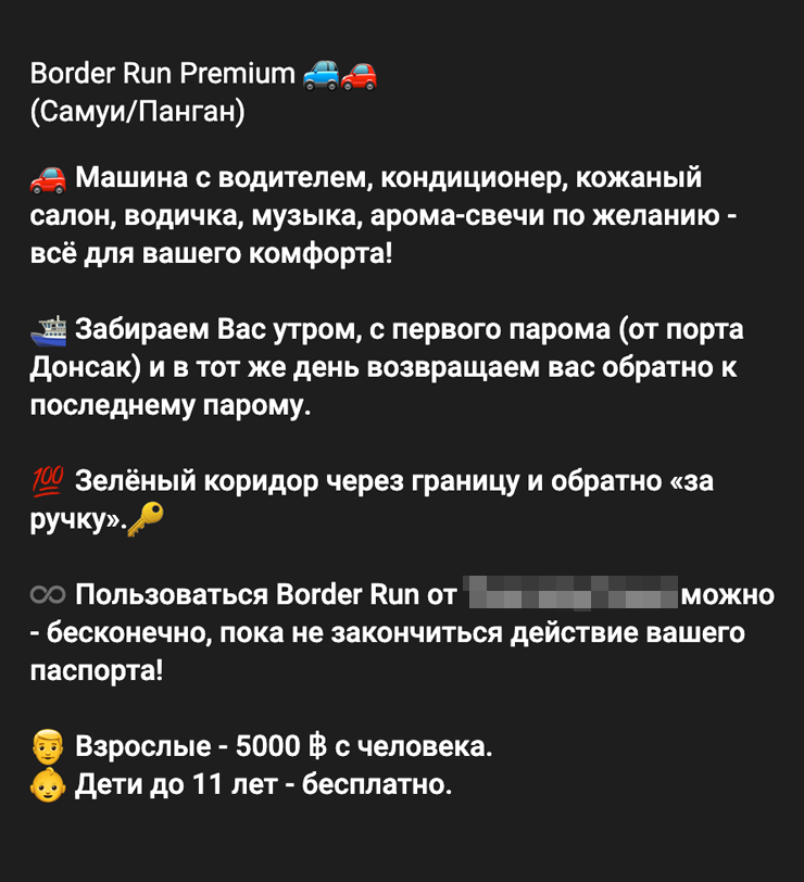 Чаще всего у организаторов таких поездок есть договоренности с пограничниками, поэтому пересечение границы проходит спокойно. Но все⁠-⁠таки это не совсем легальный способ долго жить в стране