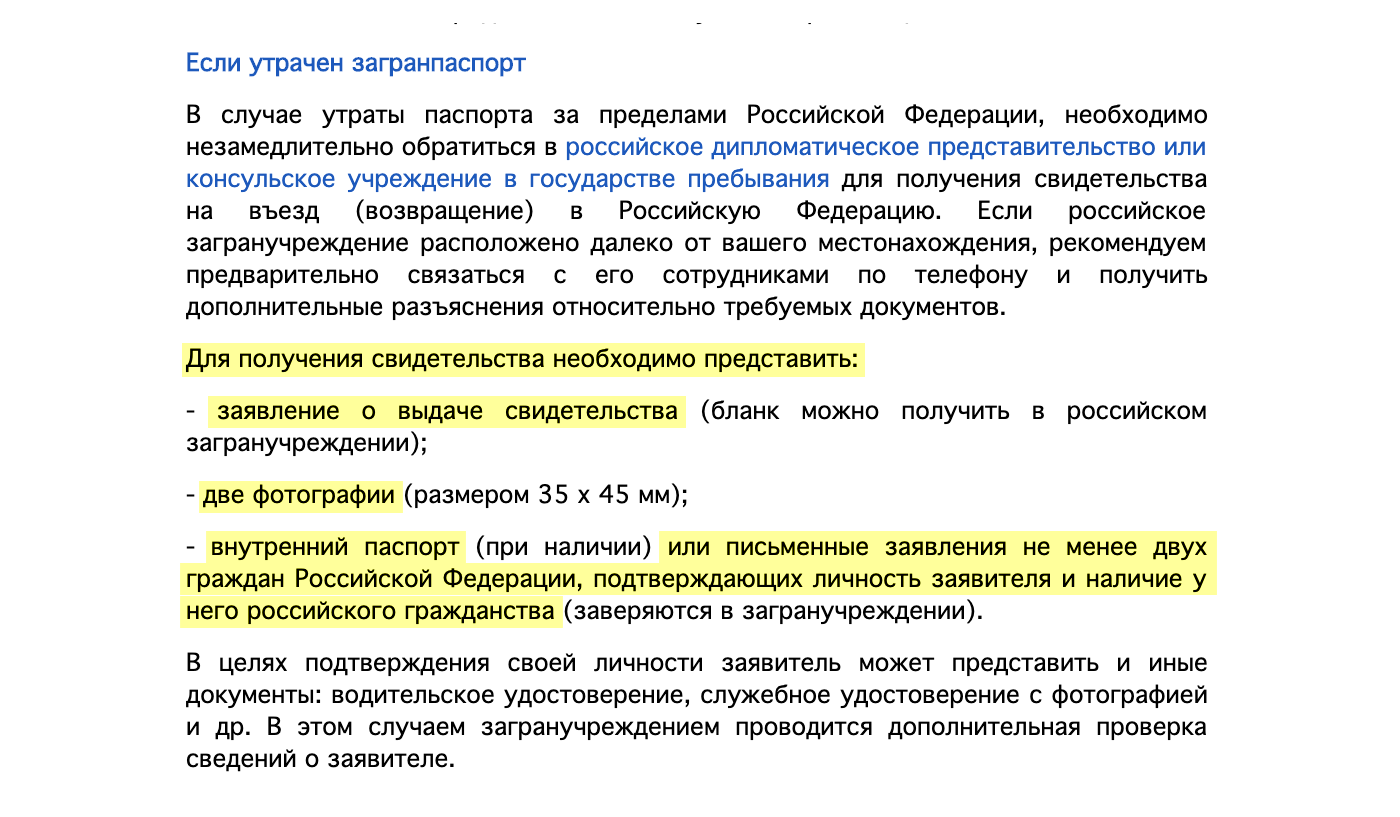 Список документов на получение свидетельства на возвращение с консульского информационного портала: платить за оформление свидетельства не нужно