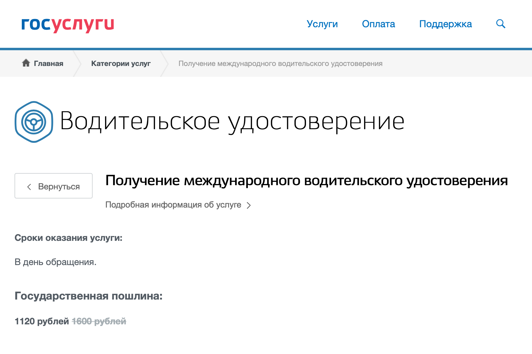 Оформление водительского удостоверения через сайт госуслуг