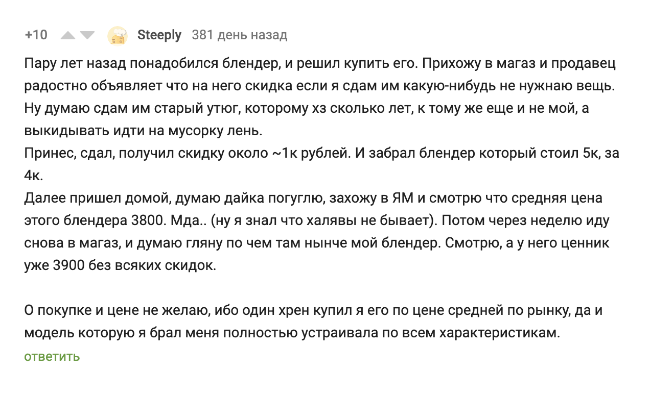 Пользователь «Пикабу» делится неудачным опытом. Чтобы не повторить его, перед покупкой обязательно сравните цены на товар в других магазинах